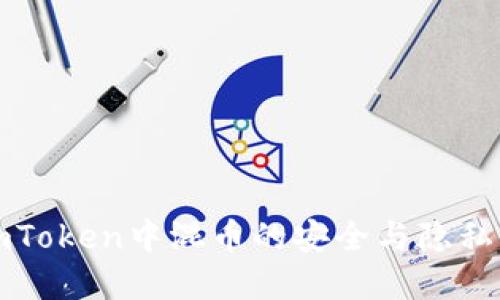 在imToken中混币的安全与隐私指南
