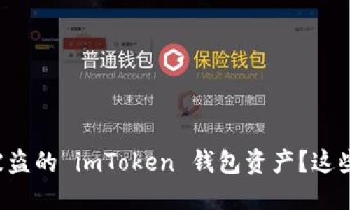 如何成功找回被盗的 imToken 钱包资产？这些秘密你不知道！