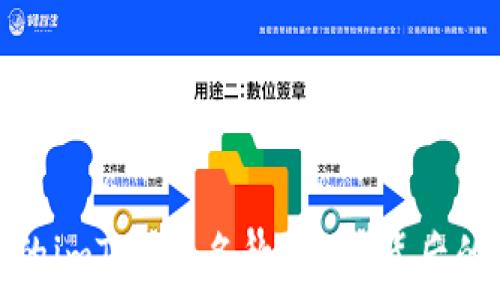   
如何轻松注册您的imToken名称？揭秘背后的步骤与注意事项