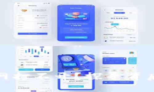 为什么imToken官网打不开？探寻背后的原因与解决方法