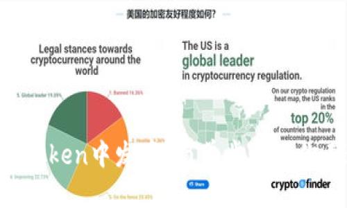 如何在imToken中发声？简单步骤教你表达自我!