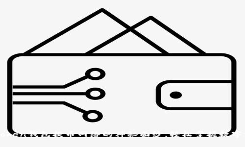 揭开imToken钱包提币网络的神秘面纱，轻松掌握数字资产自由