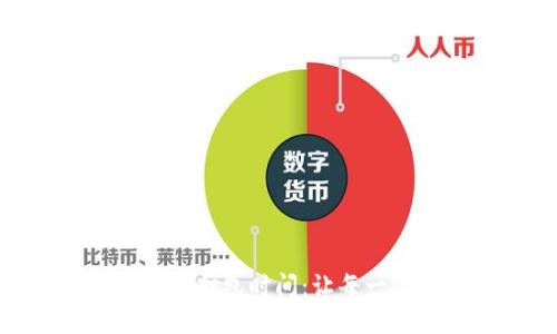 了解IM钱包转账打包时间：让每一次交易更高效！