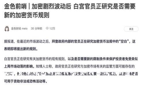 揭秘数字货币钱包的源代码：如何保证你的资产安全？