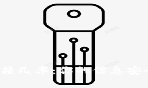 助记词随机碰撞几率：你的信息安全真有保障吗？