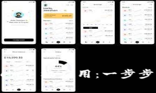 如何轻松下载ImToken手机应用：一步步指南与常见问题解答