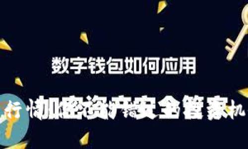 冰币价格今日行情：你不能错过的投资机会与市场动态
