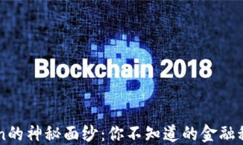 
揭开imToken的神秘面纱：你不知道的金融科技信任背书