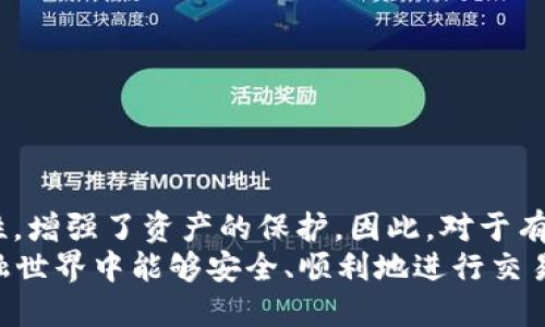 sushi可以绑定imtoken钱包吗  
万向金融,数字货币,imtoken,钱包安全/guanjianci  

了解Sushi和ImToken：数字世界中的美食与钱包  
在数字货币迅速发展的今天，Sushi和ImToken正逐渐成为众多用户关注的焦点。Sushi是一种经典的日本料理，意外地成为了去中心化金融（DeFi）的一个重要组成部分，而ImToken则是一款备受欢迎的钱包应用。许多人开始好奇，这两者之间是否能够建立某种联系，从而促进用户的数字资产管理。  

Sushi：不仅仅是美食，更是数字金融的创新产品  
SushiSwap作为一个去中心化交易平台，实际上是用户参与Decentralized Finance（DeFi）的重要工具。它帮助用户通过流动性挖矿、交易收益等方式获得更多收益。对于投资者来说，Sushi不仅仅是一种金融工具，更是让用户能够享受到更高收益的机会。对于喜爱收益的用户来说，这种“投资与美食”的结合，让人们在追求财富的同时，也沉浸于美好的饮食文化之中。  

ImToken：您的数字资产保驾护航者  
ImToken作为一款方便易用的数字货币钱包，无疑为用户提供了一个安全可靠的存储和管理资产的平台。它支持多种主流的数字货币，并拥有友好的用户界面，极大地方便了交易与管理。同时，ImToken还提供了多种安全措施，确保用户的资产不受威胁。这样的安全性，对于想要参与SushiSwap等DeFi项目的用户来说尤为重要。  

Sushi与ImToken的结合：兼容性与便利性  
对于用户而言，将Sushi与ImToken绑定，可以实现资金的高效管理与使用。然而，是否能顺利实现这一绑定，首先我们需要了解两者的兼容性。那么，SushiSwap是否支持通过ImToken进行钱包绑定呢？  

如何将Sushi与ImToken钱包绑定  
在技术上，SushiSwap是可以通过ImToken进行绑定的。实际上，ImToken提供了钱包地址功能，而SushiSwap只需要用户在进行交易或者流动性提供时，填写相关的以太坊地址就可以实现绑定。这样的便利，意味着用户在使用SushiSwap时，能够直接通过ImToken进行资产的存取，使得整个过程更加流畅。  

操作流程与步骤详解  
想要将Sushi与ImToken进行绑定的用户，可以按照如下步骤进行操作：  
ul  
listrong下载与安装ImToken： /strong如果您尚未安装ImToken，可以通过应用商店下载并安装。/li  
listrong创建或导入钱包：/strong如果您是新用户，则需创建一个新的钱包；若已有钱包，则可以直接输入助记词进行导入。/li  
listrong获取以太坊地址：/strong在ImToken中，您将拥有一个以太坊地址，记得妥善保存这个地址。/li  
listrong访问SushiSwap：/strong使用浏览器访问SushiSwap官网，确保访问的是官方链接以免遭遇钓鱼网站。/li  
listrong选择交易方式：/strong在SushiSwap上，选择您需要的功能，比如交易、流动性提供等。/li  
listrong输入以太坊地址：/strong当系统提示您输入钱包地址时，您只需输入ImToken钱包中获取的以太坊地址。/li  
listrong确认交易：/strong根据指示完成身份验证及确认，之后便可以顺利进行各种操作。/li  
/ul  

注意事项：安全与风险  
然则，在使用这类去中心化平台时，用户必须谨慎。尽管ImToken提供了安全保障，但用户仍然应关注以下几点：  
ul  
listrong确认链接真实性：/strong在访问SushiSwap时，确保您是在官网访问，并不是链接到其他可能存在风险的假页面。/li  
listrong谨慎处理私钥：/strong私钥是您数字资产的唯一钥匙，务必妥善保管，切勿随意透露。/li  
listrong定期更新钱包：/strong保持ImToken及其他任何相关应用程序的更新，以确保您拥有最新的安全特性。/li  
/ul  

总结与展望  
将Sushi与ImToken进行绑定，无疑为用户创造了更为便利的数字资产管理方式。这不仅让用户能够享受到SushiSwap所带来的丰厚收益，同时也借助ImToken的安全性，增强了资产的保护。因此，对于有意愿参与数字货币投资的用户来说，这样的结合显然是值得期待的。  
随着去中心化金融的持续发展，未来我们可以想象到更多与用户需求契合的创新型产品出现。而在这个过程中，安全性与用户体验始终是重中之重。希望大家在数字金融世界中能够安全、顺利地进行交易与投资，享受这一全新时代带来的机遇与挑战。
