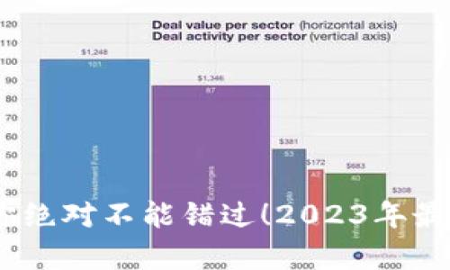 这些区块链游戏，你绝对不能错过！2023年最火前十名游戏盘点