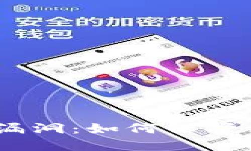 揭秘imToken合约漏洞：如何保护你的数字资产安全？