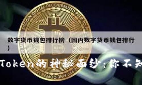 《揭开PI币与imToken的神秘面纱：你不知道的背后故事》