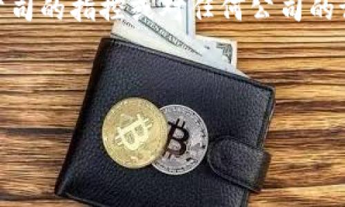 注意：以下内容是为了提供一般信息，并不构成对IMToken公司的指控或对任何公司的评价。请在任何投资决定之前进行独立研究和咨询专业意见。

IMToken公司骗局概述：引发的不安与思考

IMToken公司的真实面目：是创新的热土还是潜在的陷阱？